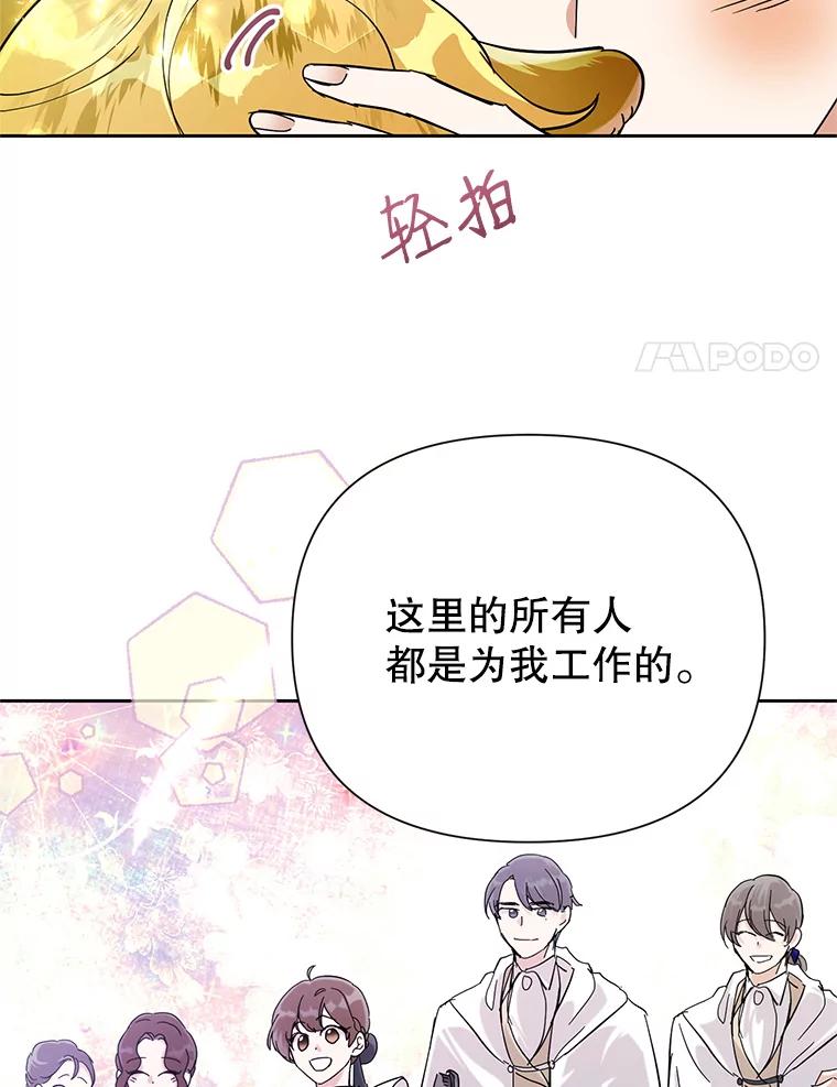 恶女今天也很快乐 15.两幅面孔 第95页