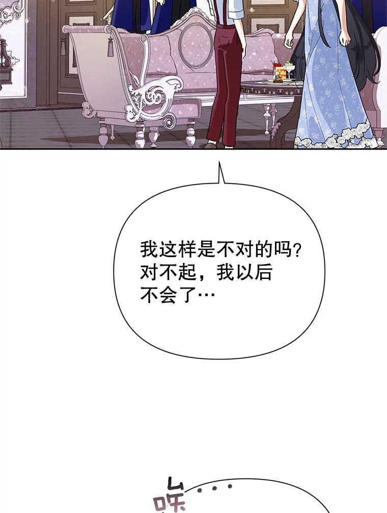 恶女今天也很快乐 15.两幅面孔 第42页