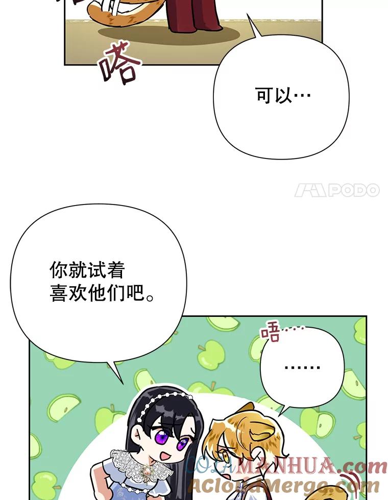 恶女今天也很快乐 15.两幅面孔 第85页