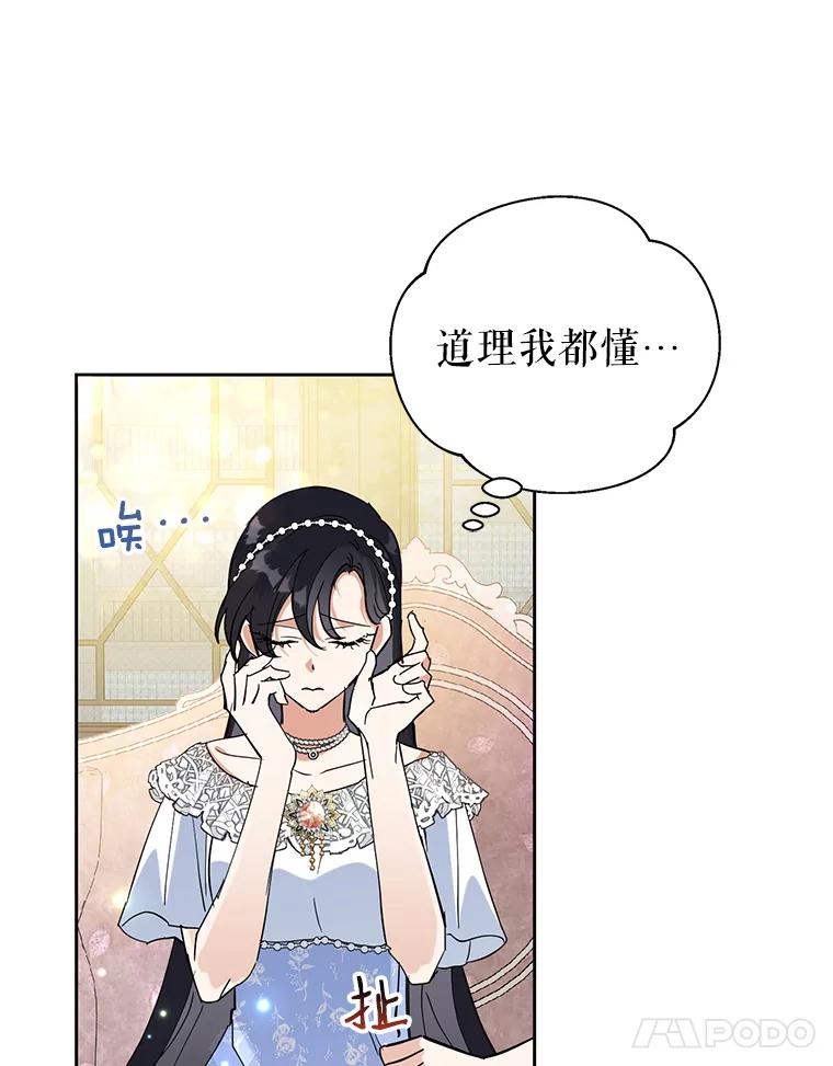 恶女今天也很快乐 15.两幅面孔 第11页