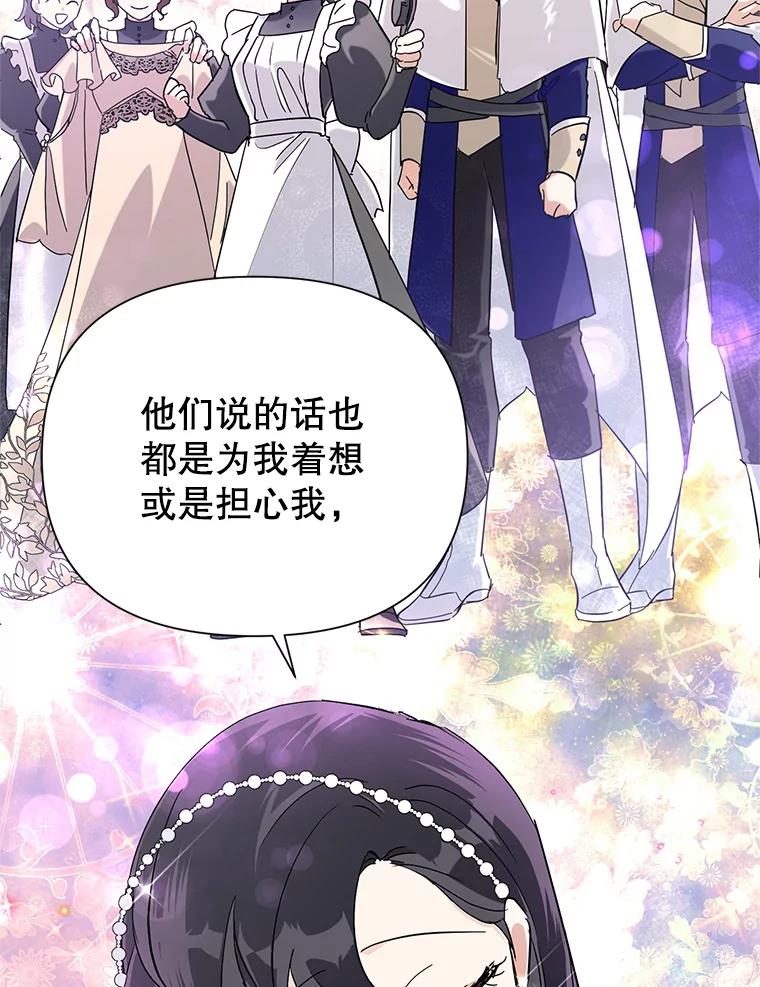 恶女今天也很快乐 15.两幅面孔 第96页