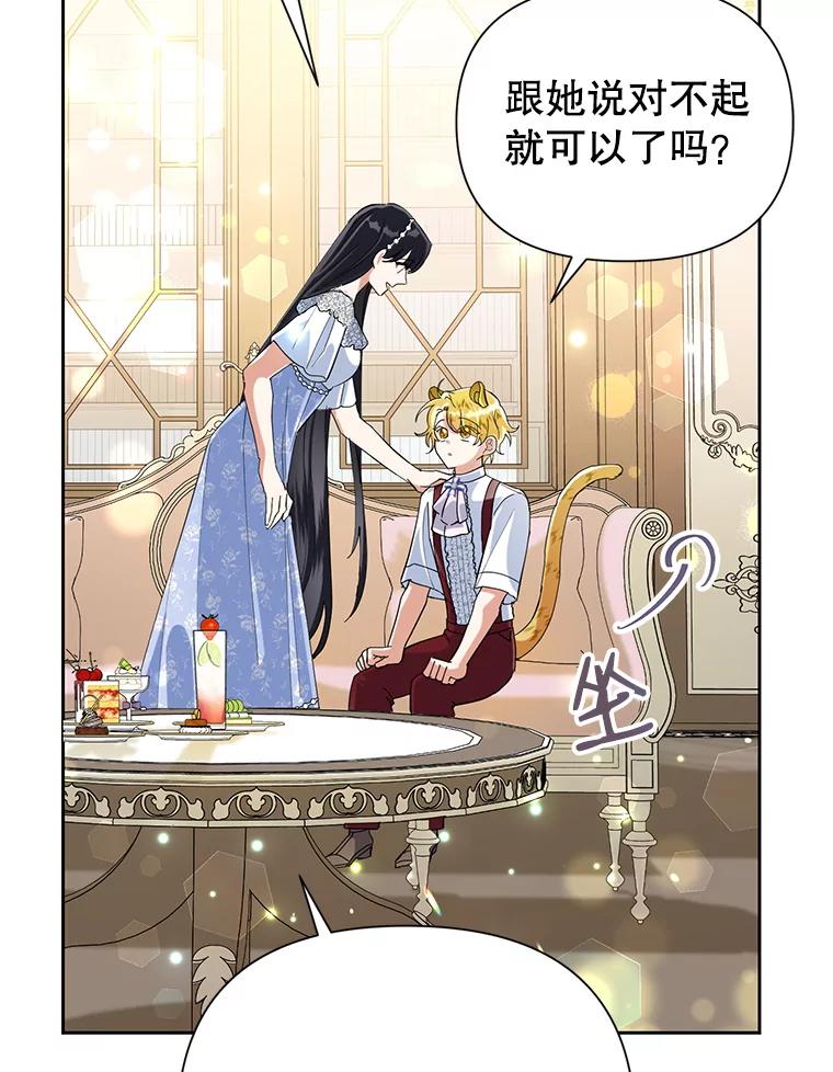 恶女今天也很快乐 15.两幅面孔 第87页