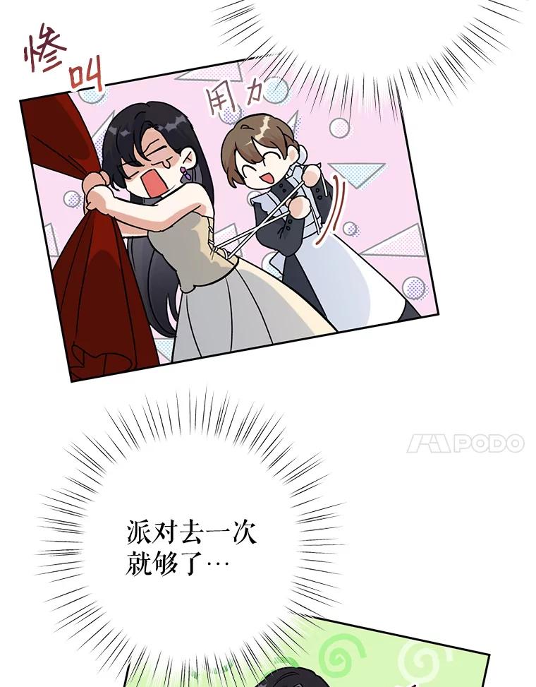 恶女今天也很快乐 15.两幅面孔 第7页