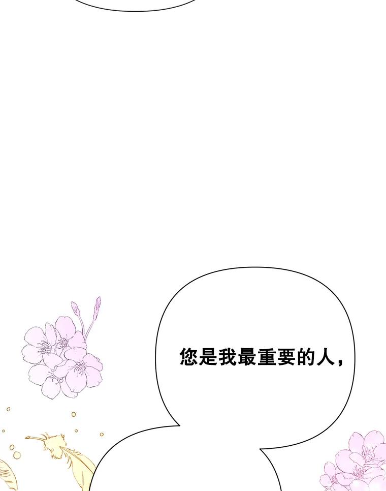 恶女今天也很快乐 15.两幅面孔 第79页