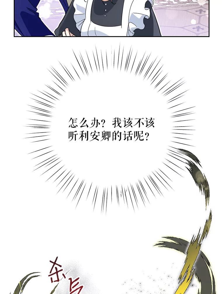恶女今天也很快乐 15.两幅面孔 第46页
