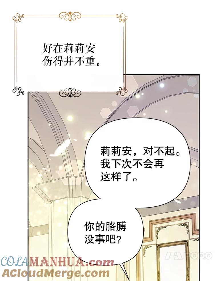 恶女今天也很快乐 15.两幅面孔 第101页
