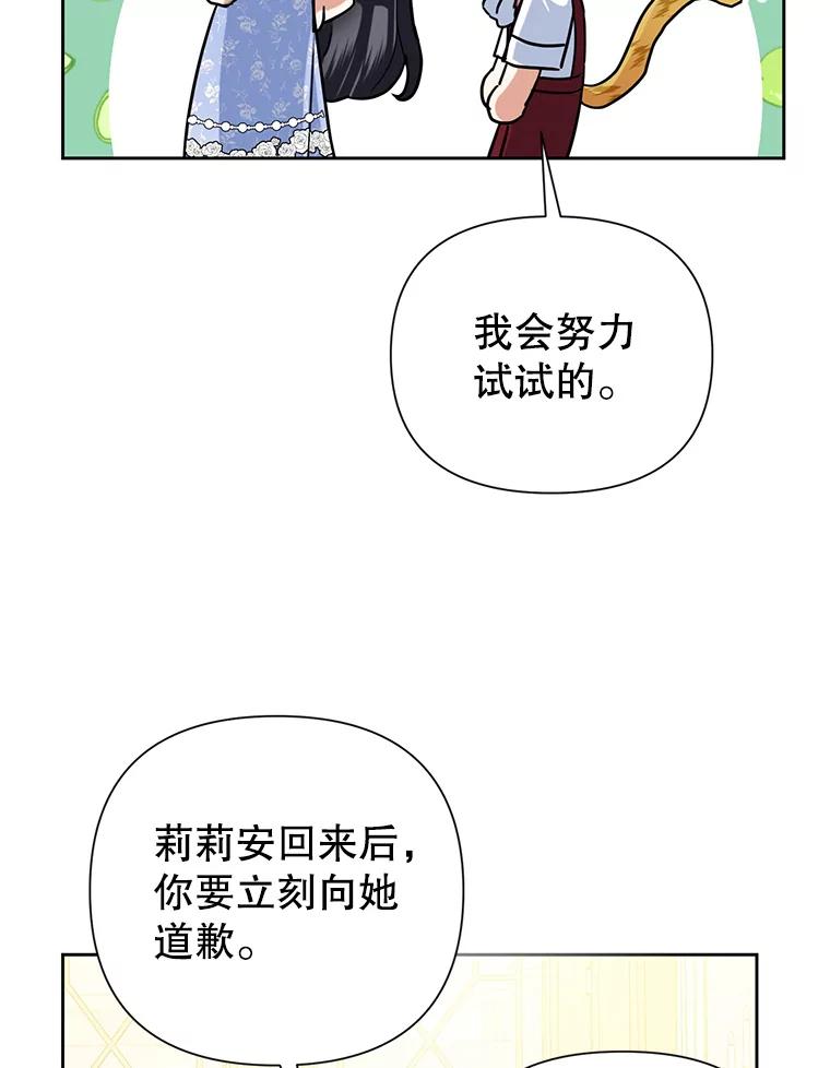 恶女今天也很快乐 15.两幅面孔 第86页