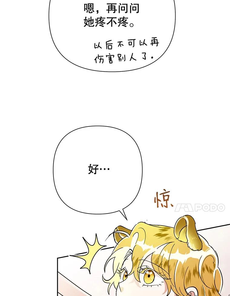 恶女今天也很快乐 15.两幅面孔 第88页