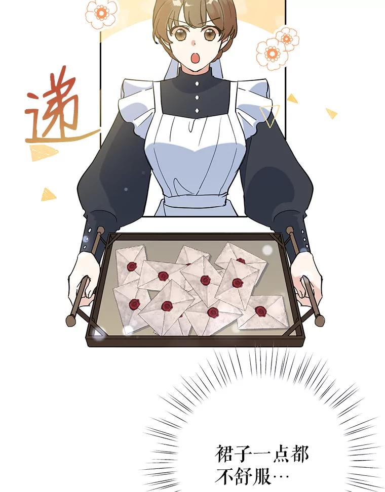 恶女今天也很快乐 15.两幅面孔 第6页