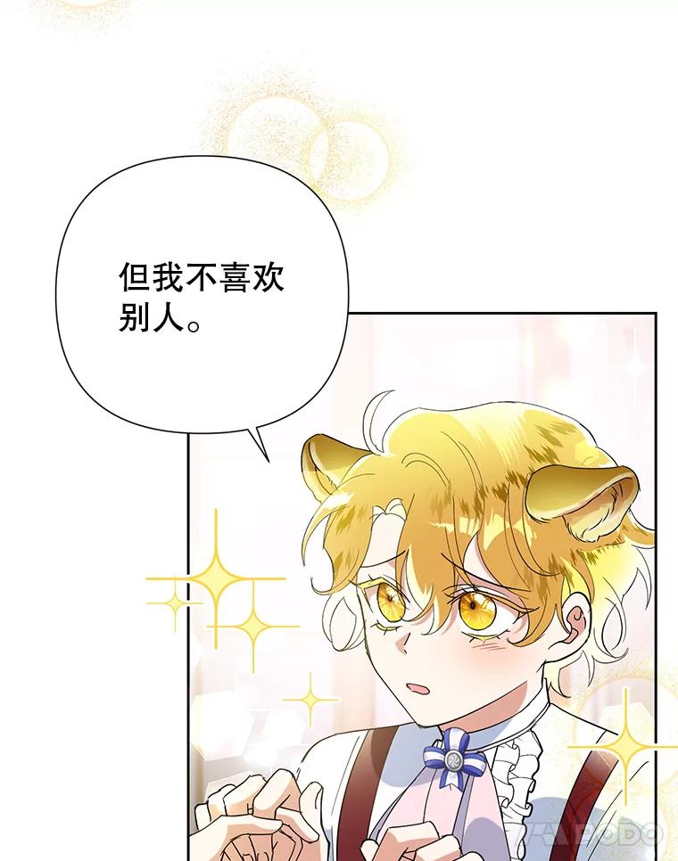 恶女今天也很快乐 15.两幅面孔 第72页
