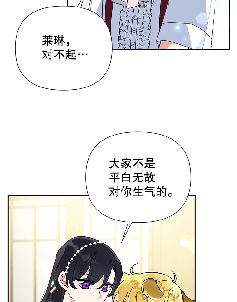 恶女今天也很快乐 15.两幅面孔 第63页