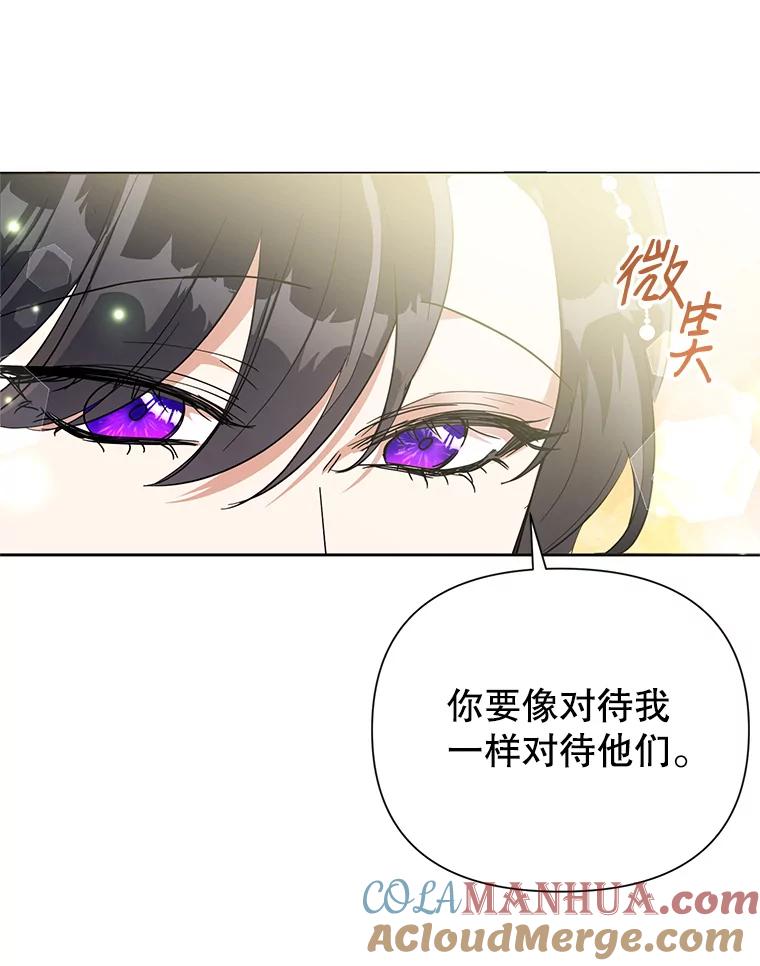 恶女今天也很快乐 15.两幅面孔 第77页