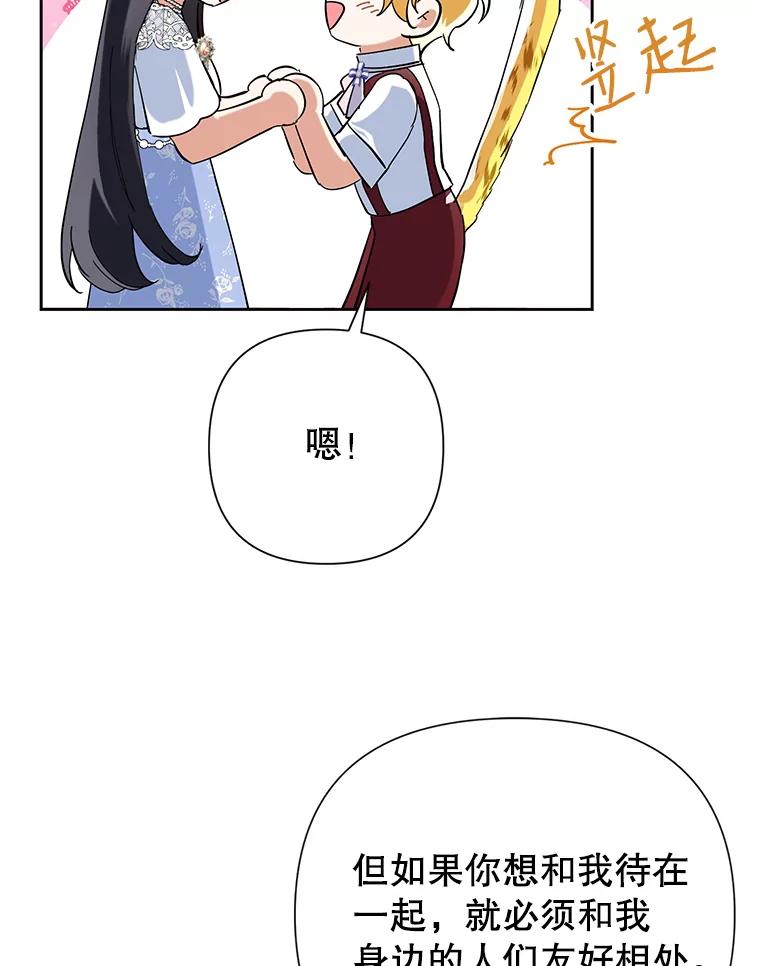 恶女今天也很快乐 15.两幅面孔 第74页