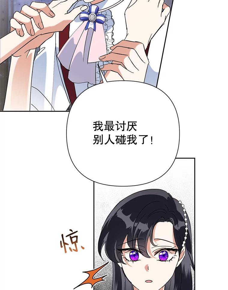 恶女今天也很快乐 15.两幅面孔 第67页
