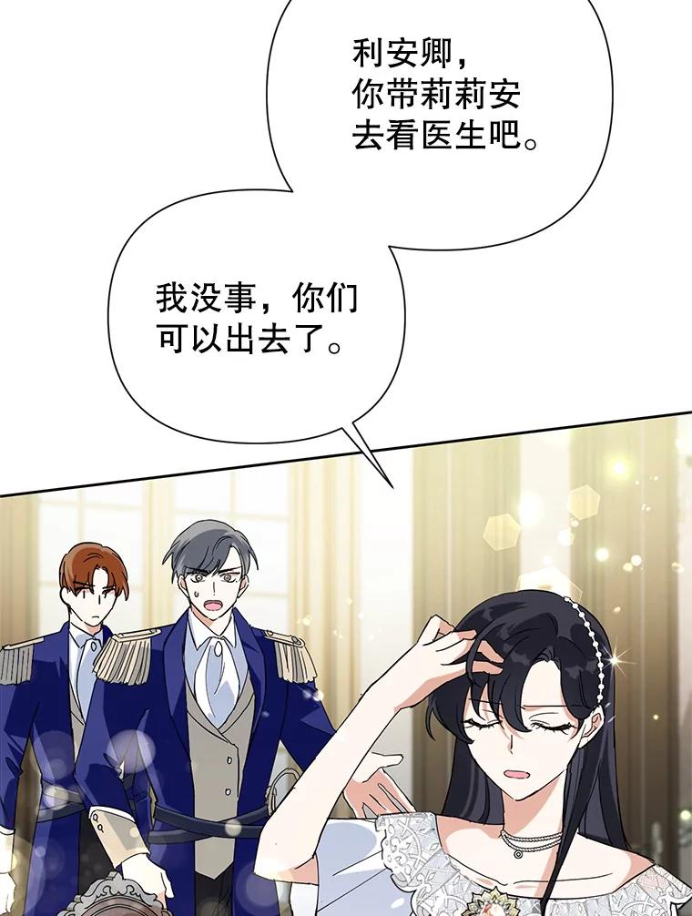 恶女今天也很快乐 15.两幅面孔 第43页