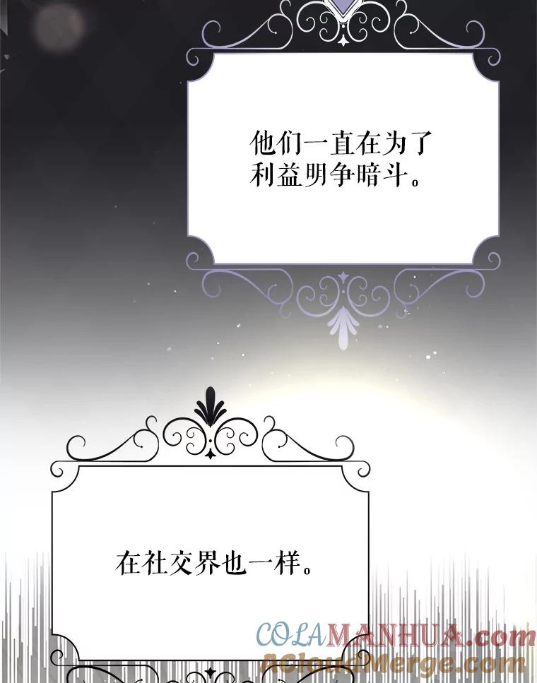恶女今天也很快乐 15.两幅面孔 第25页