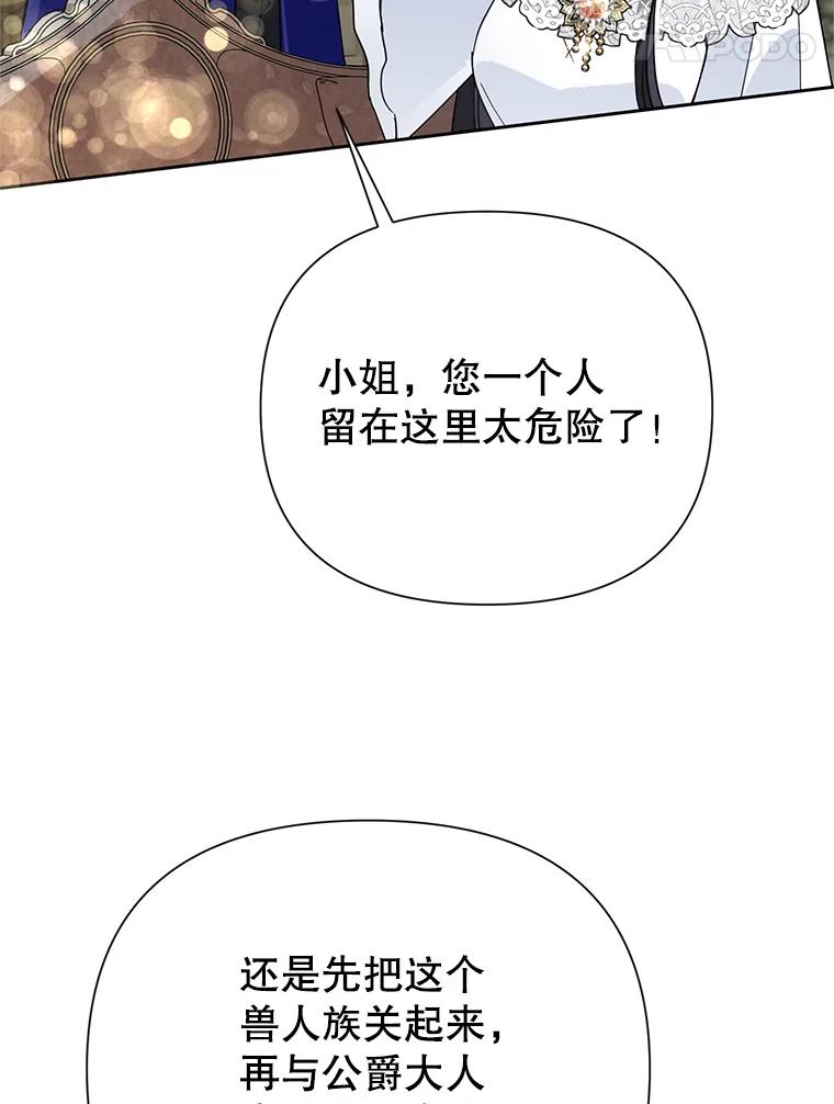 恶女今天也很快乐 15.两幅面孔 第44页