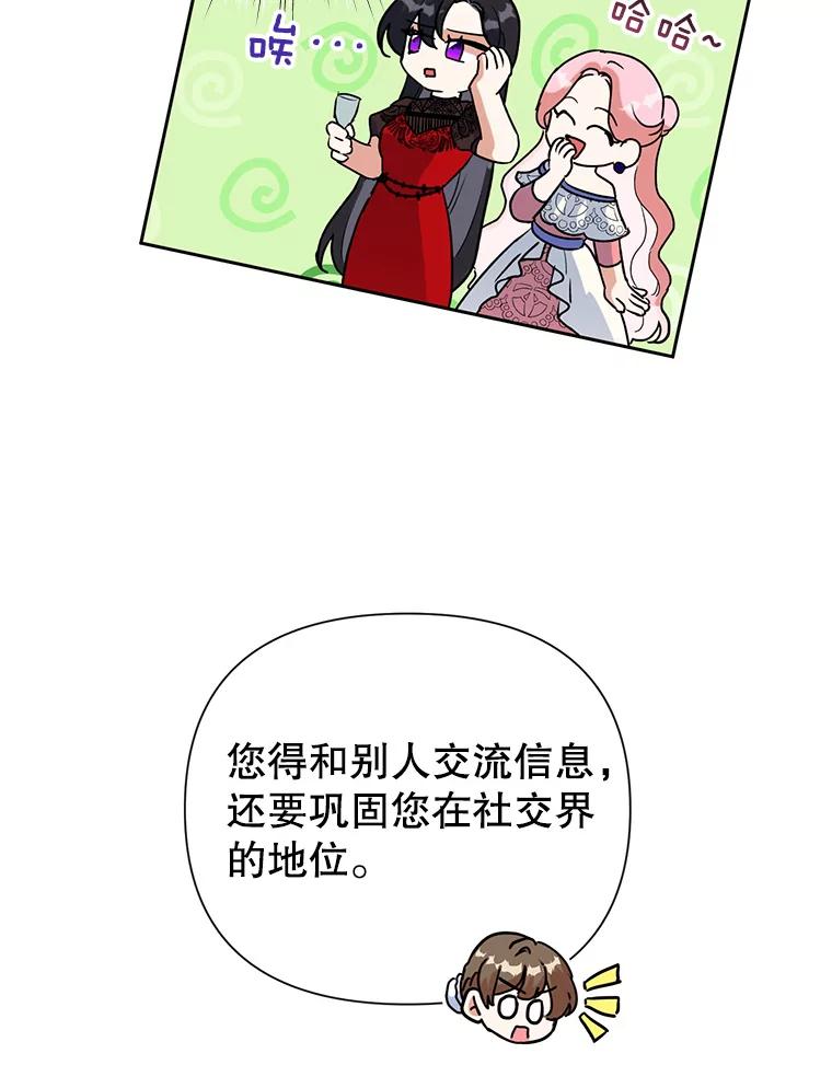 恶女今天也很快乐 15.两幅面孔 第8页