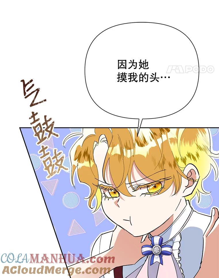 恶女今天也很快乐 15.两幅面孔 第65页
