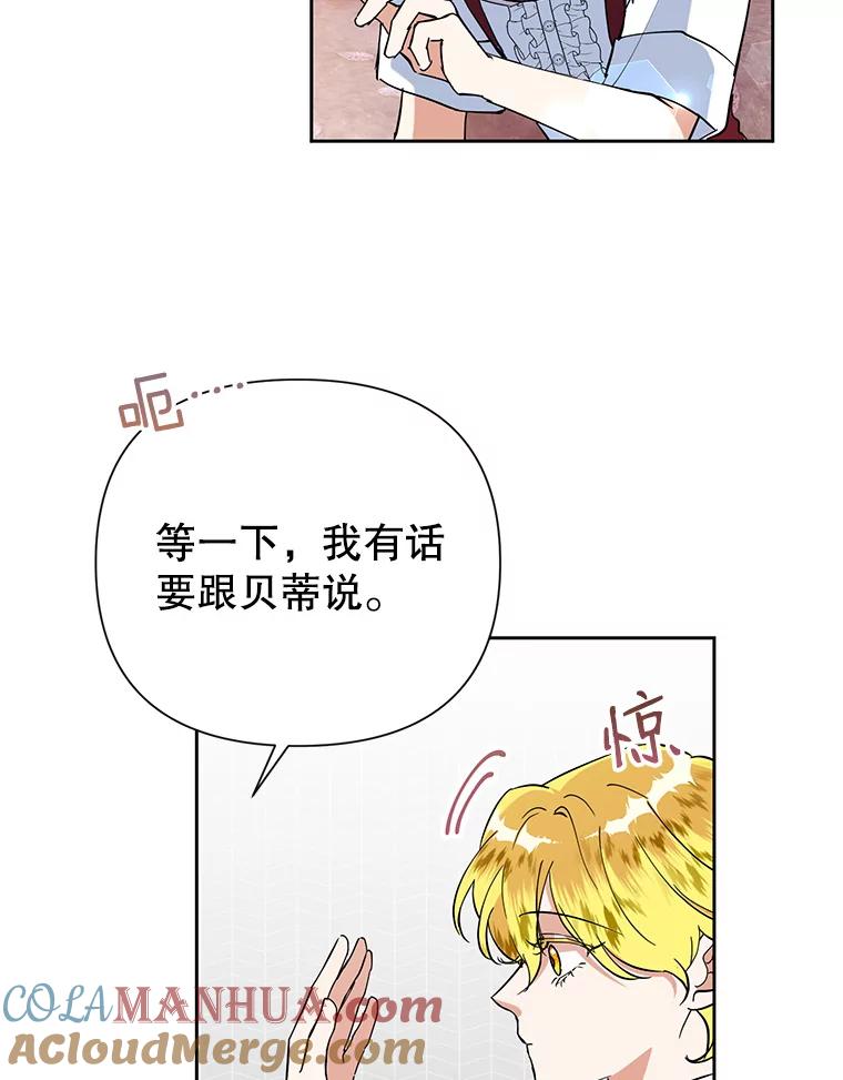 恶女今天也很快乐 15.两幅面孔 第13页