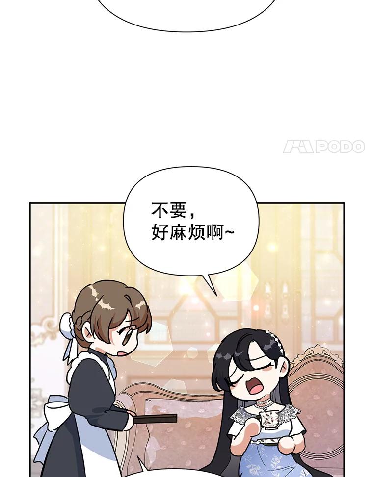 恶女今天也很快乐 15.两幅面孔 第4页