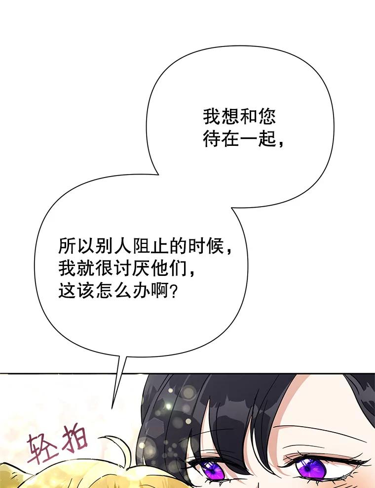 恶女今天也很快乐 15.两幅面孔 第94页