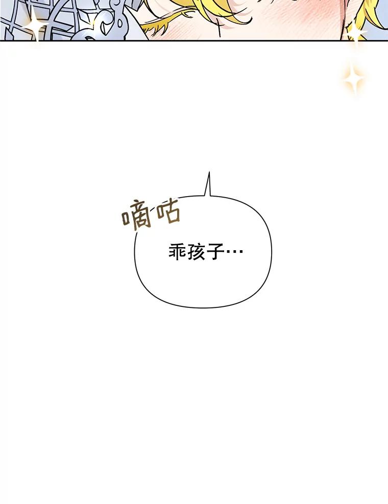 恶女今天也很快乐 15.两幅面孔 第100页
