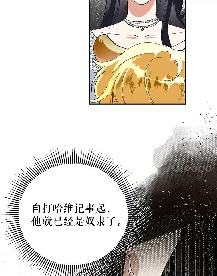 恶女今天也很快乐 15.两幅面孔 第68页