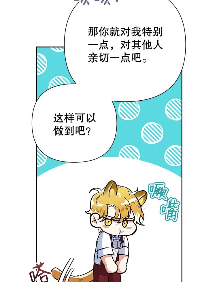 恶女今天也很快乐 15.两幅面孔 第84页