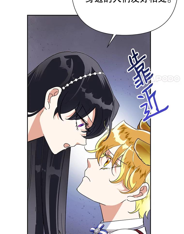 恶女今天也很快乐 15.两幅面孔 第75页