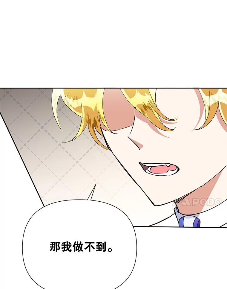 恶女今天也很快乐 15.两幅面孔 第78页