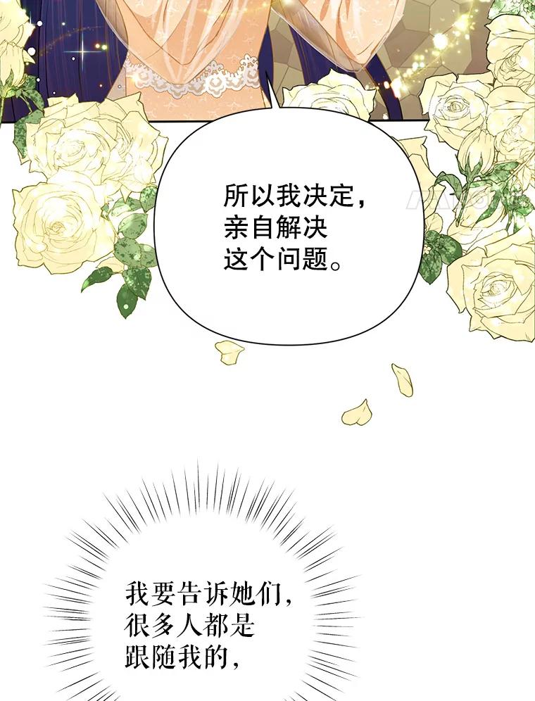 恶女今天也很快乐 16.挺身而出 第71页