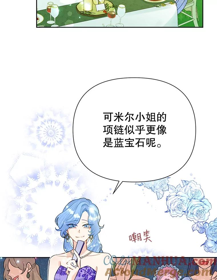恶女今天也很快乐 16.挺身而出 第13页
