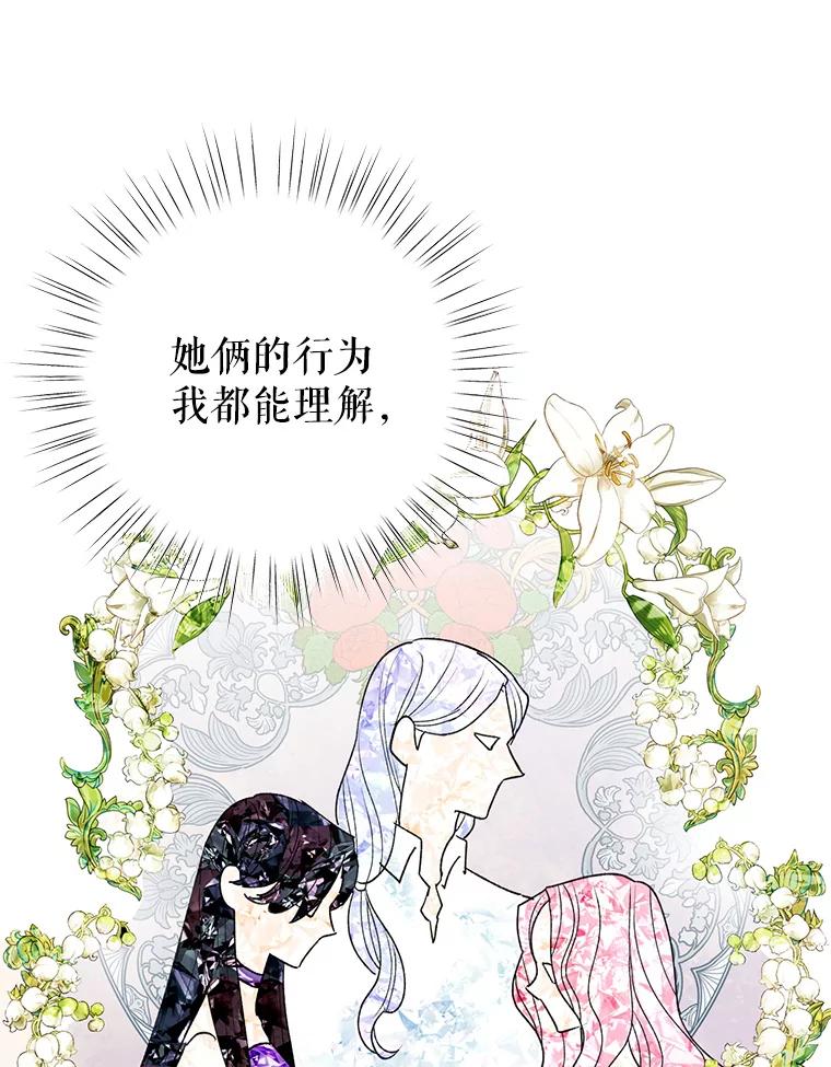 恶女今天也很快乐 16.挺身而出 第102页