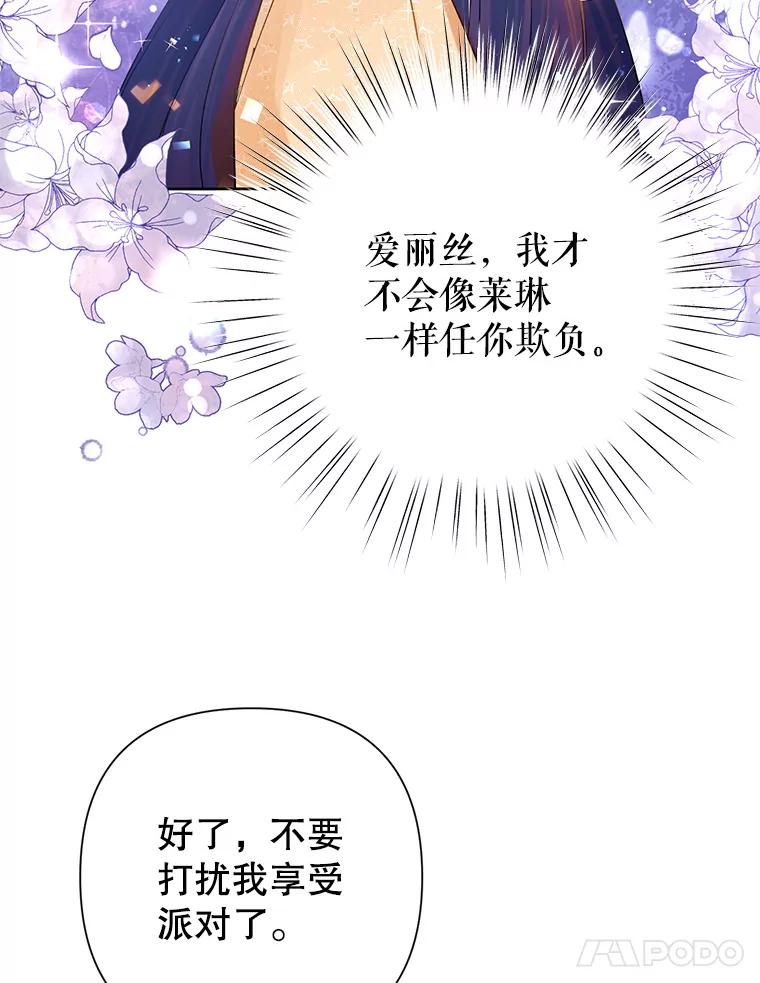 恶女今天也很快乐 16.挺身而出 第91页