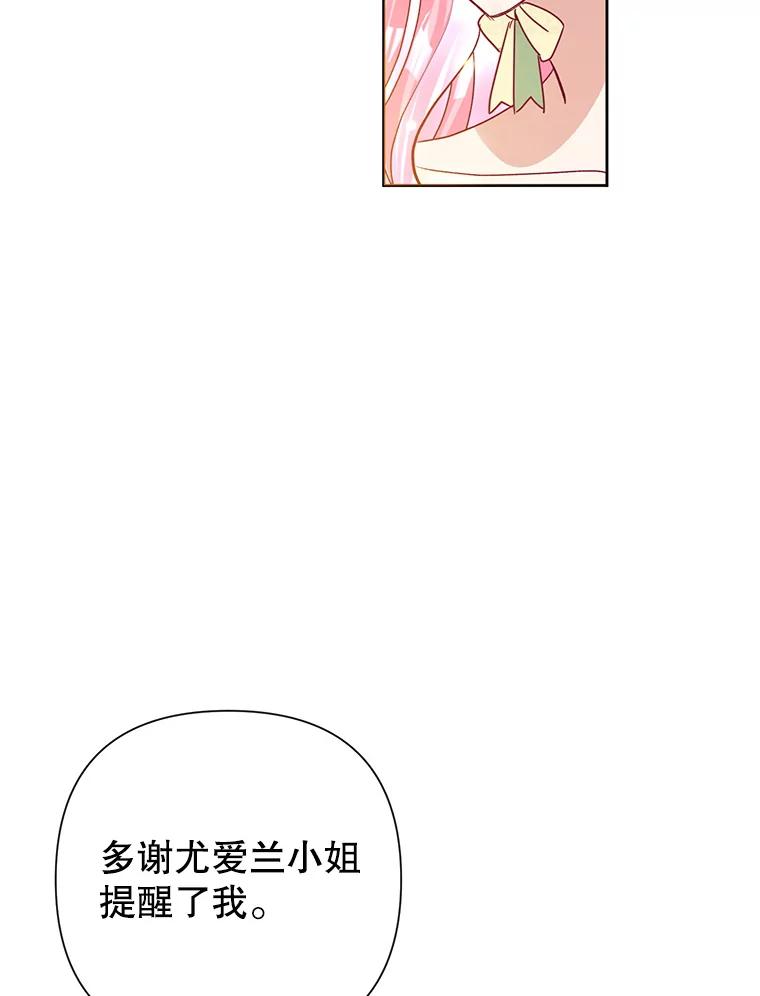 恶女今天也很快乐 16.挺身而出 第67页