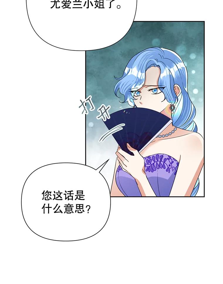 恶女今天也很快乐 16.挺身而出 第36页