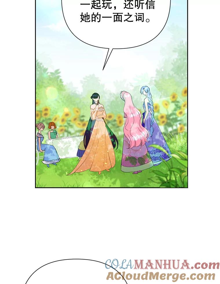 恶女今天也很快乐 16.挺身而出 第89页