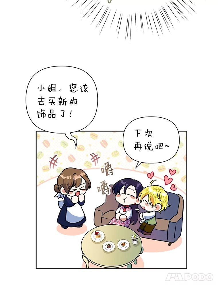 恶女今天也很快乐 16.挺身而出 第54页