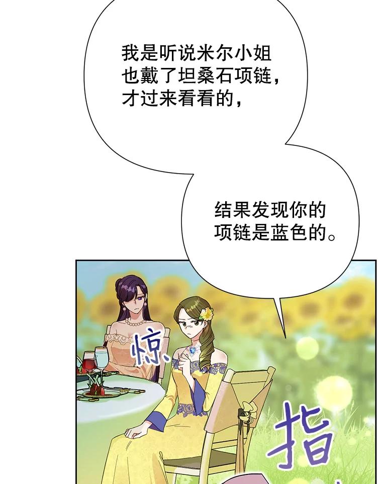 恶女今天也很快乐 16.挺身而出 第26页