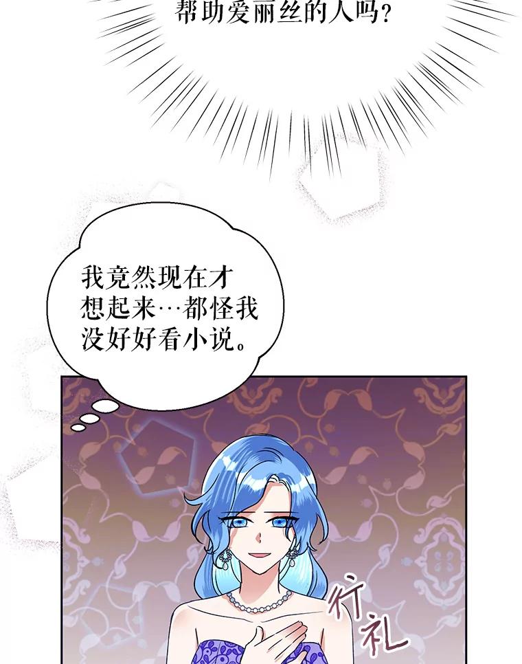 恶女今天也很快乐 16.挺身而出 第43页