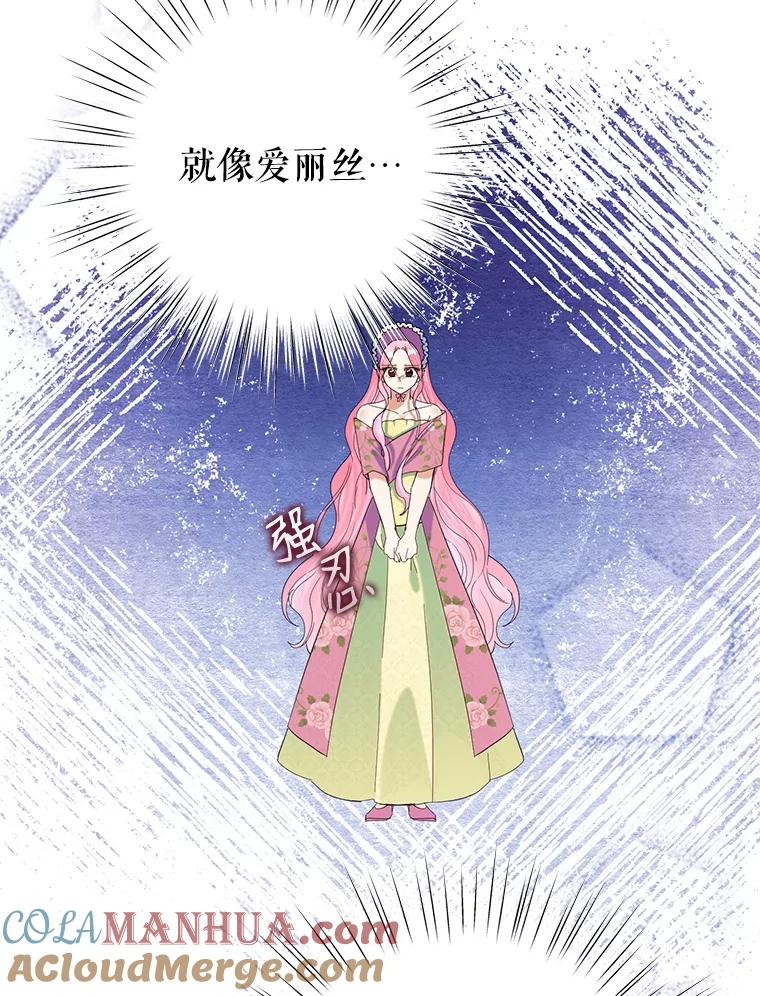 恶女今天也很快乐 16.挺身而出 第73页