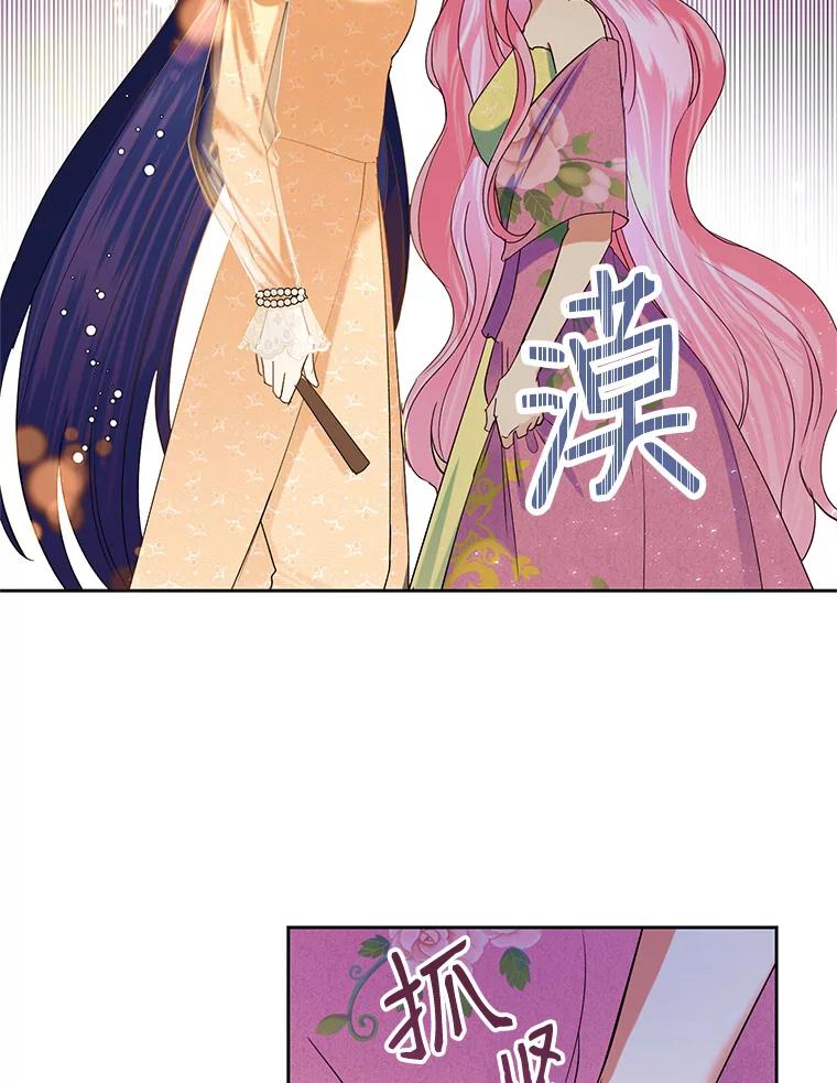 恶女今天也很快乐 16.挺身而出 第83页