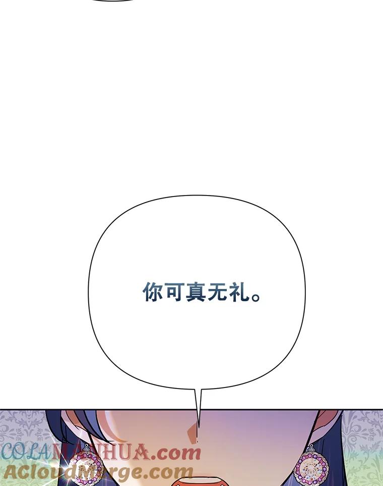 恶女今天也很快乐 16.挺身而出 第29页