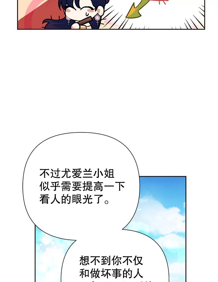 恶女今天也很快乐 16.挺身而出 第88页