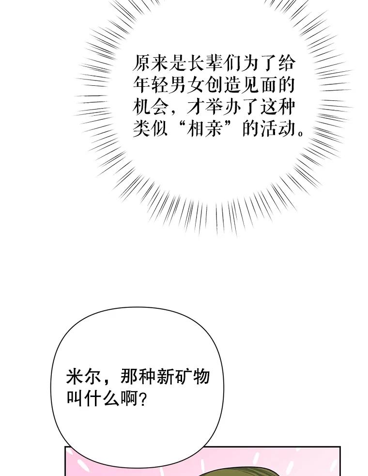 恶女今天也很快乐 16.挺身而出 第8页