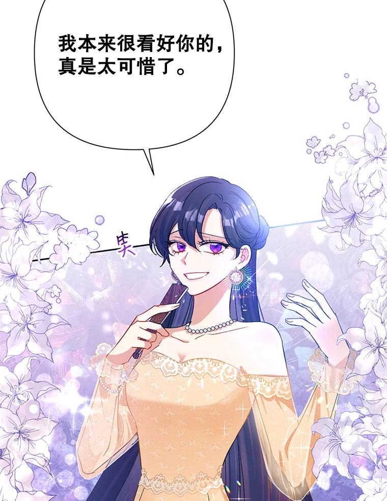 恶女今天也很快乐 16.挺身而出 第90页
