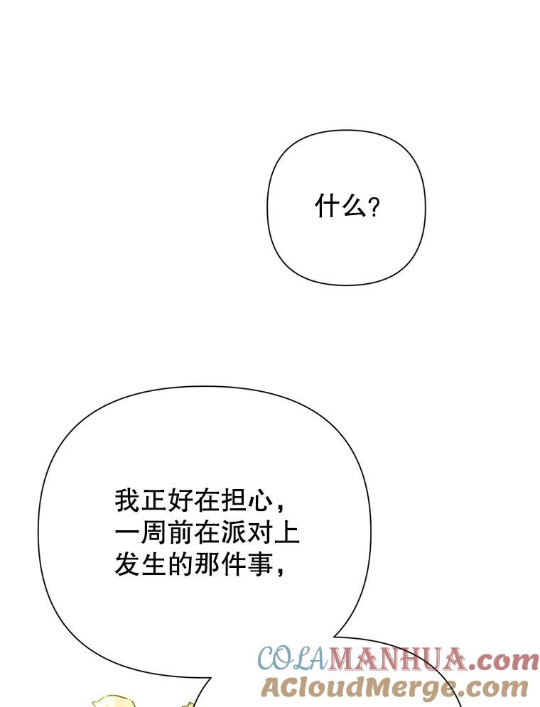 恶女今天也很快乐 16.挺身而出 第69页