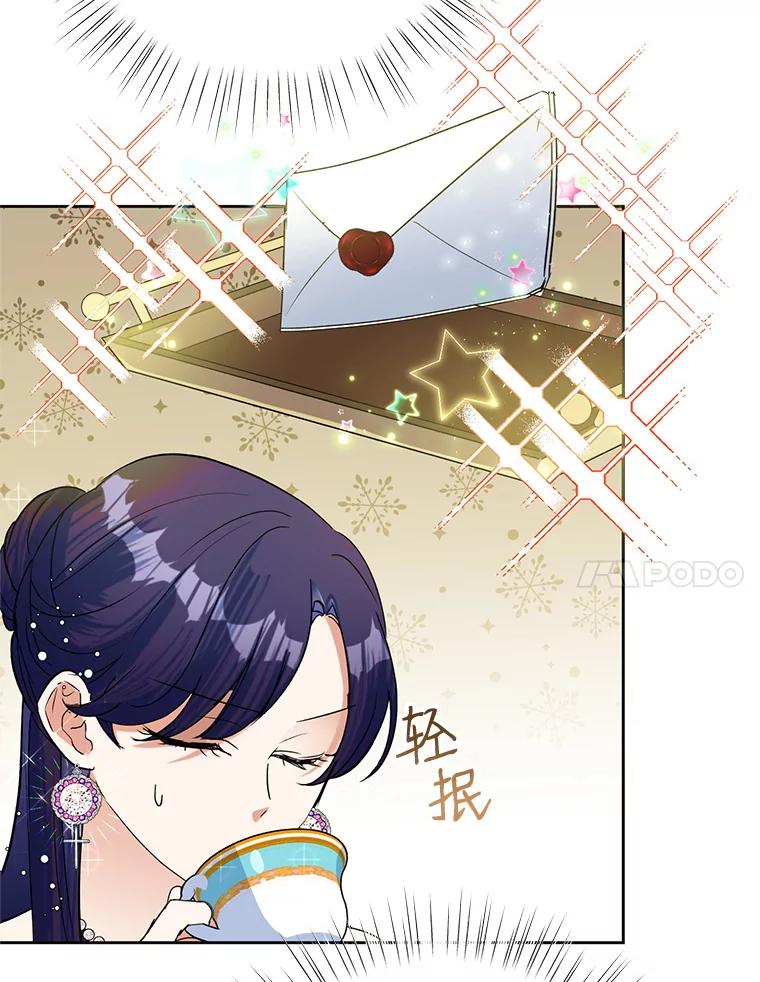恶女今天也很快乐 16.挺身而出 第7页