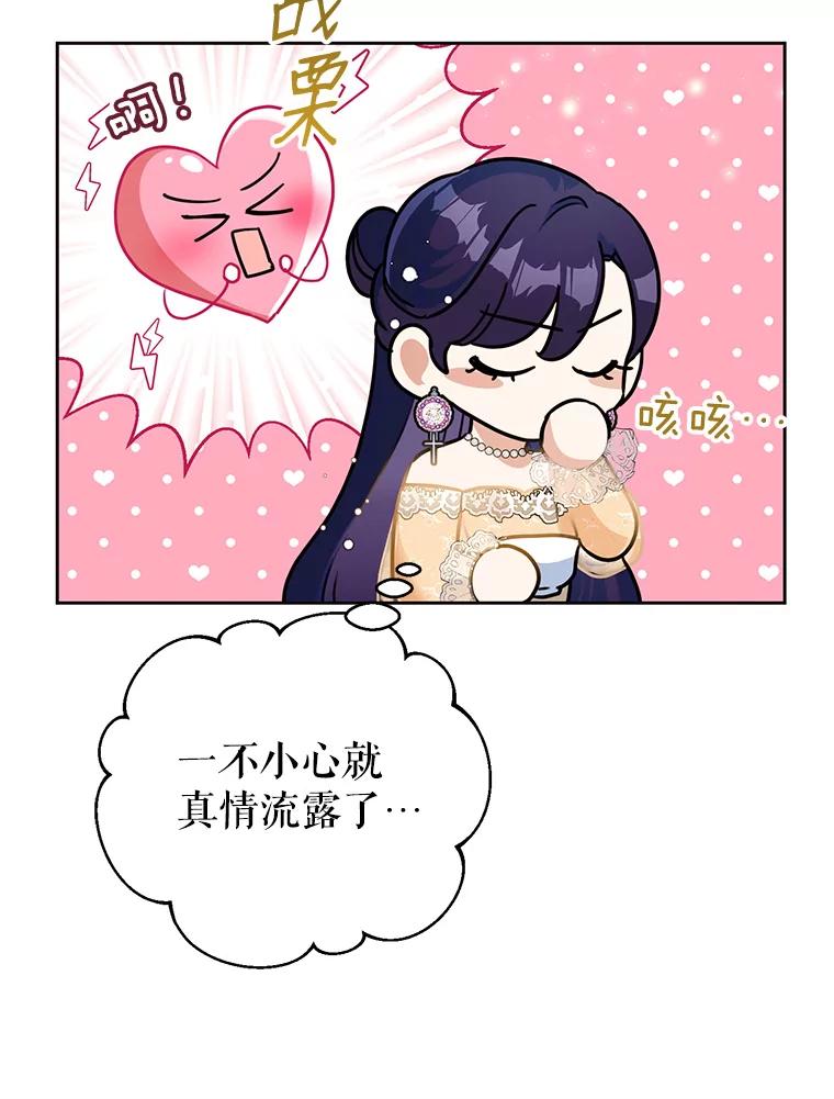 恶女今天也很快乐 16.挺身而出 第63页